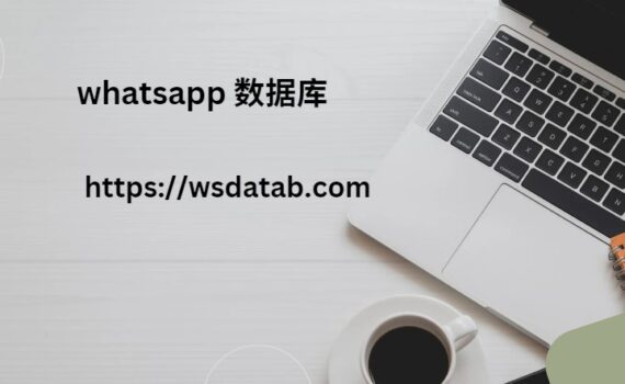 whatsapp 数据库